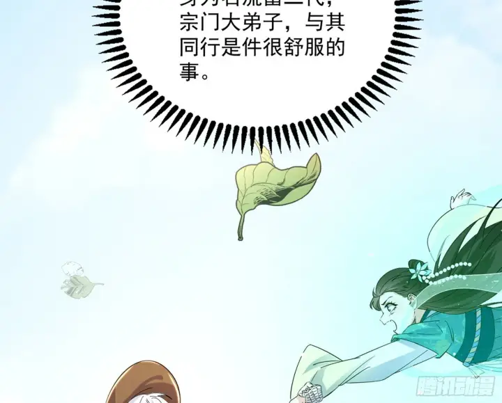 《我为邪帝》试图抱大腿的谢焱图41