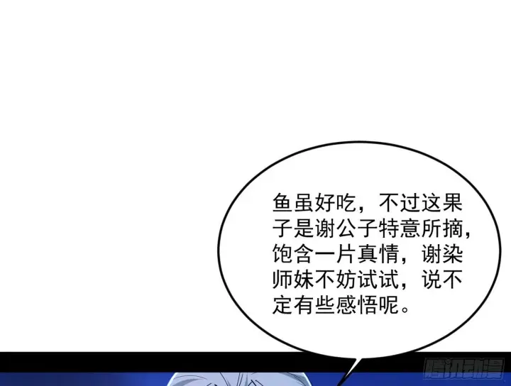 《我为邪帝》试图抱大腿的谢焱图53
