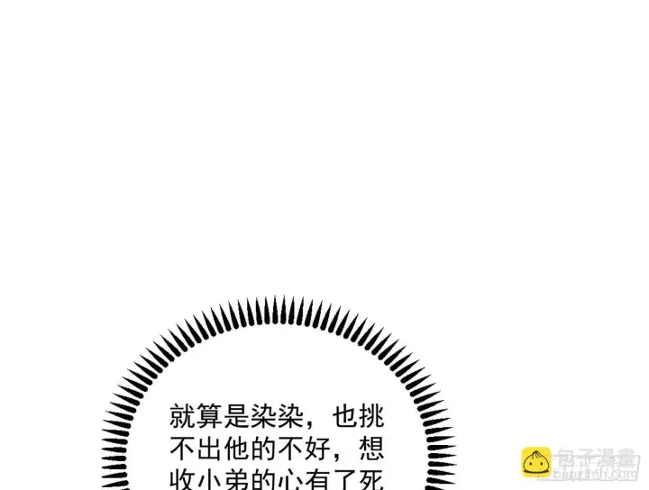 《我为邪帝》试图抱大腿的谢焱图55