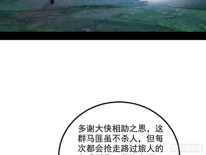 《我为邪帝》试图抱大腿的谢焱图62