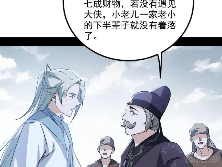《我为邪帝》试图抱大腿的谢焱图63