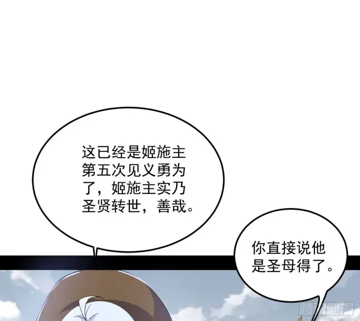 《我为邪帝》试图抱大腿的谢焱图65