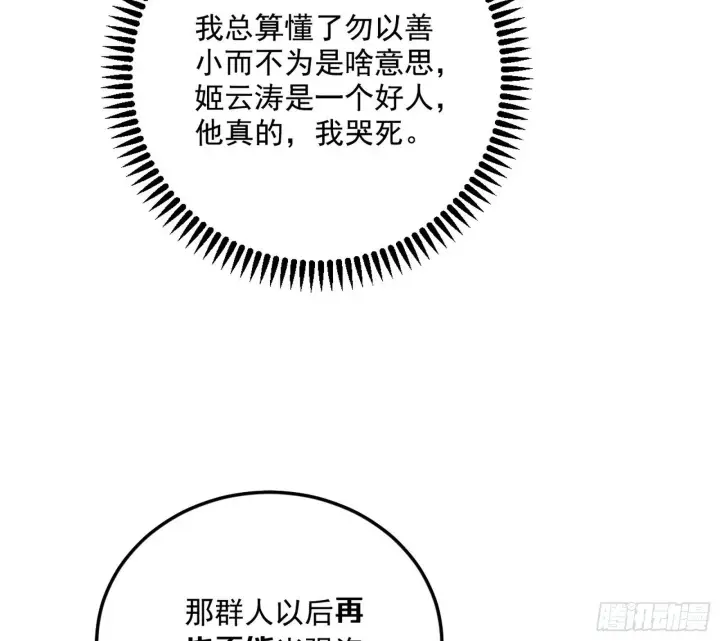 《我为邪帝》试图抱大腿的谢焱图67