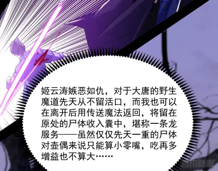 《我为邪帝》试图抱大腿的谢焱图80