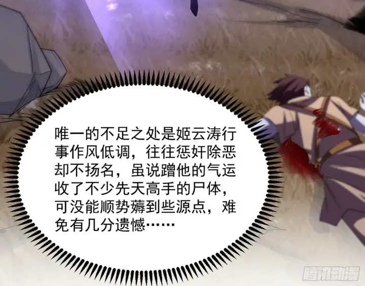 《我为邪帝》试图抱大腿的谢焱图82