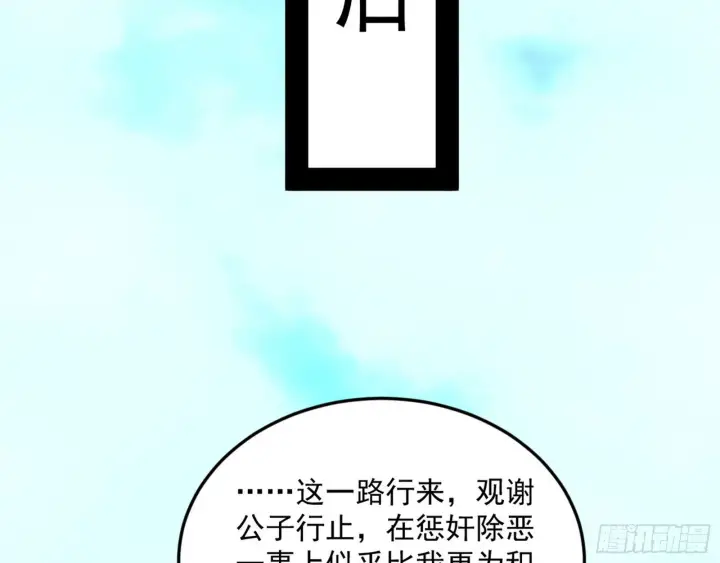 《我为邪帝》试图抱大腿的谢焱图86