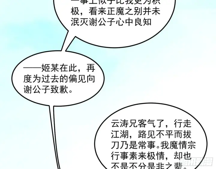 《我为邪帝》试图抱大腿的谢焱图87