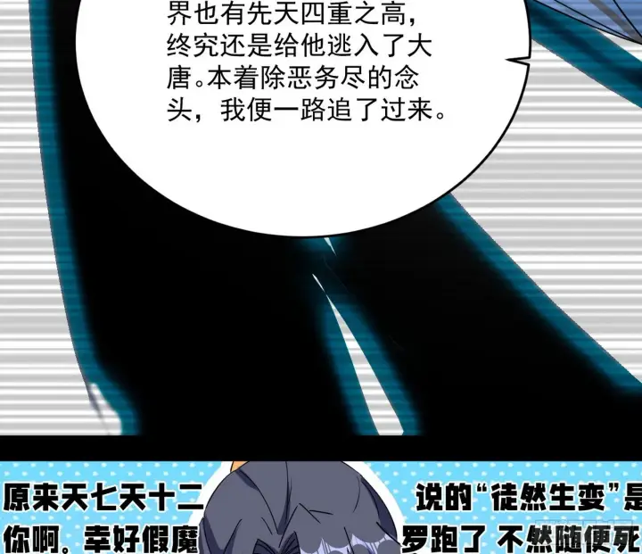 《我为邪帝》试图抱大腿的谢焱图9