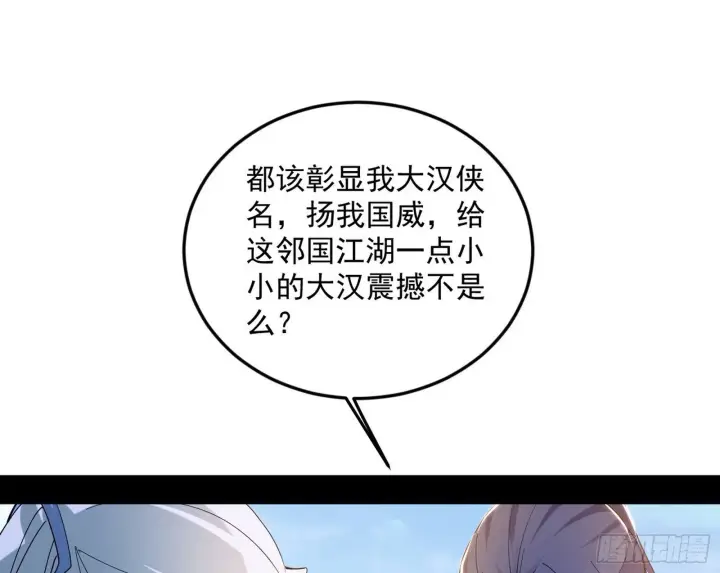 《我为邪帝》试图抱大腿的谢焱图90