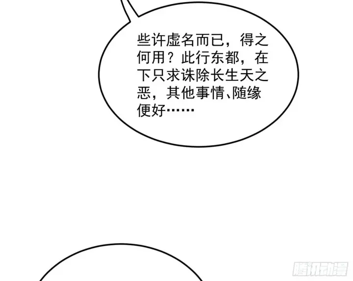 《我为邪帝》试图抱大腿的谢焱图92