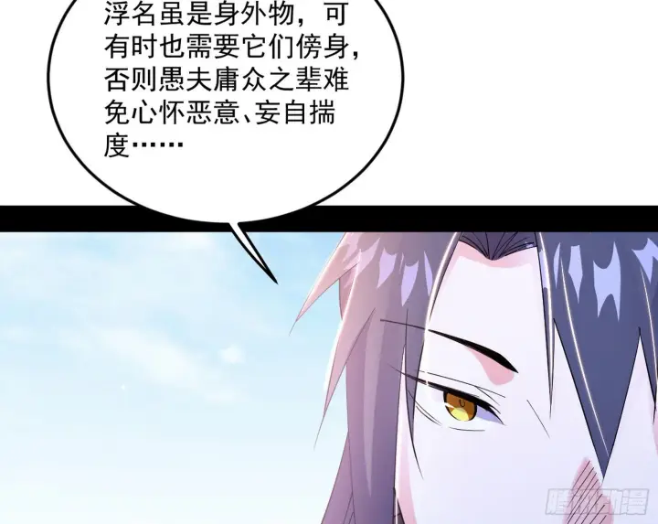 《我为邪帝》试图抱大腿的谢焱图93