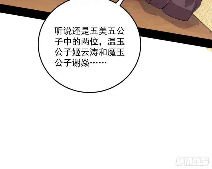 《我为邪帝》试图抱大腿的谢焱图99