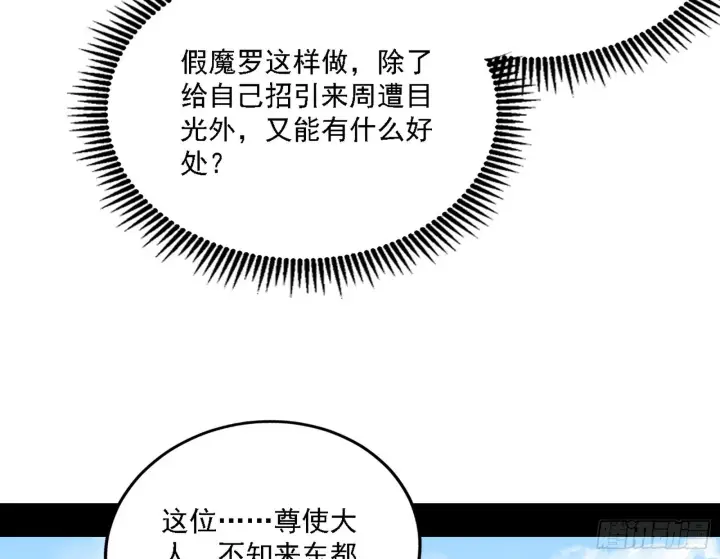 《我为邪帝》大唐血衣楼图104
