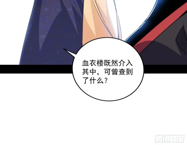 《我为邪帝》大唐血衣楼图108