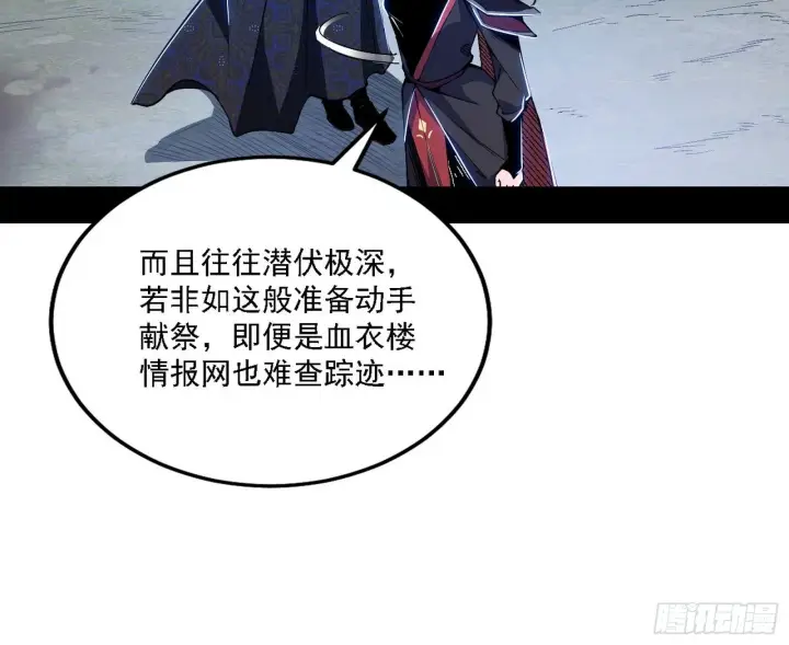 《我为邪帝》大唐血衣楼图110