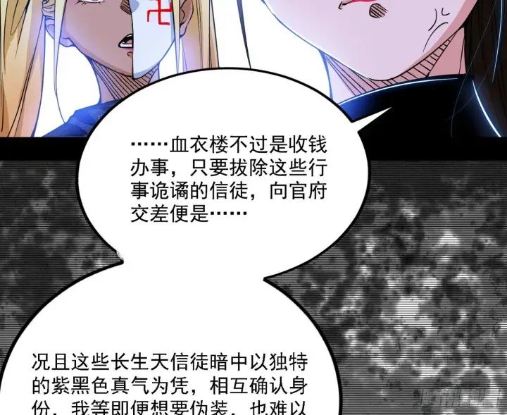 《我为邪帝》大唐血衣楼图112