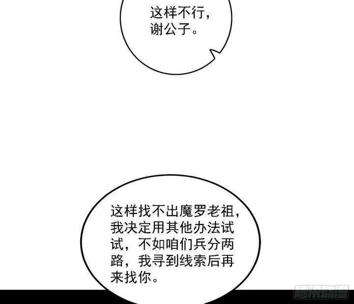 《我为邪帝》大唐血衣楼图23