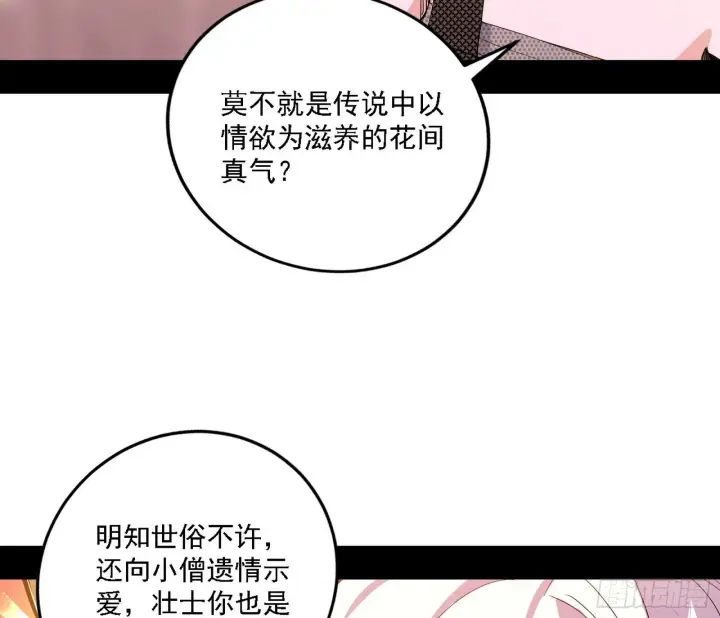 《我为邪帝》大唐血衣楼图32