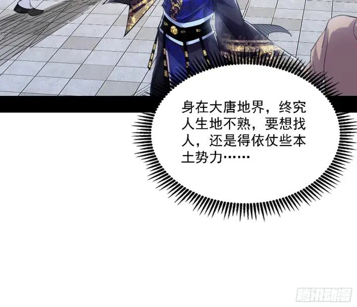 《我为邪帝》大唐血衣楼图42