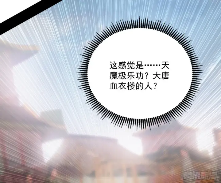 《我为邪帝》大唐血衣楼图45