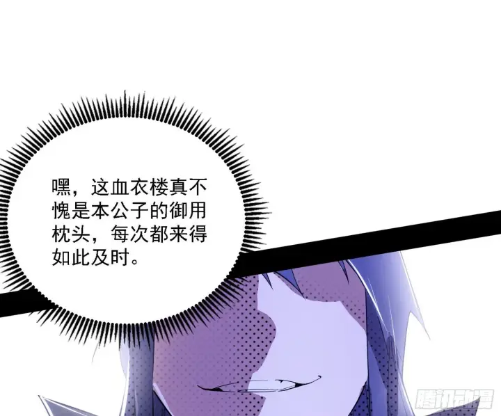 《我为邪帝》大唐血衣楼图47