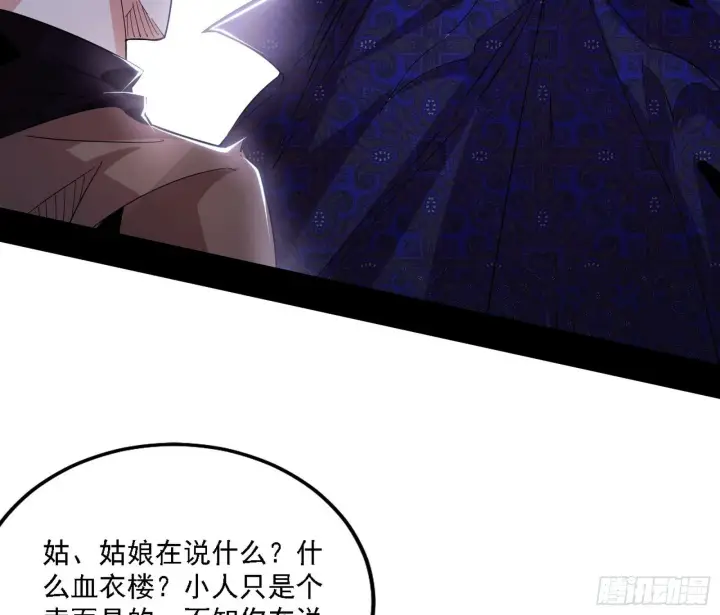 《我为邪帝》大唐血衣楼图56