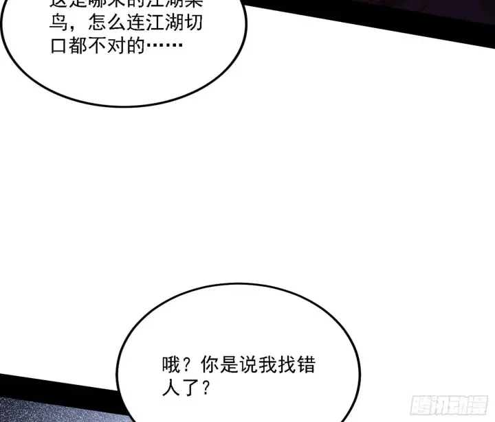 《我为邪帝》大唐血衣楼图58