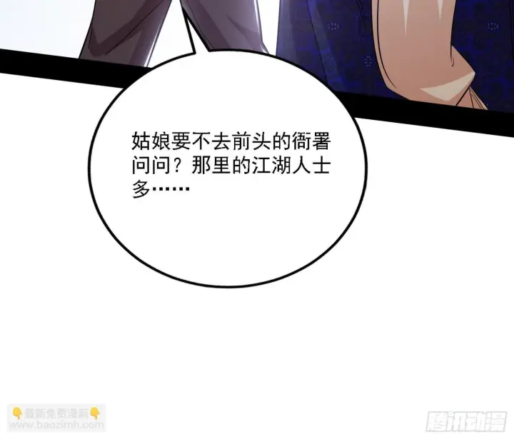《我为邪帝》大唐血衣楼图60