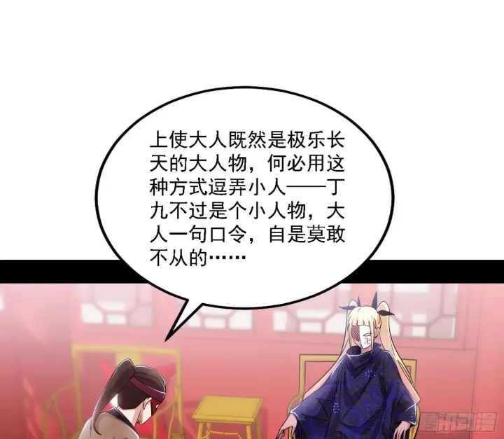 《我为邪帝》大唐血衣楼图70