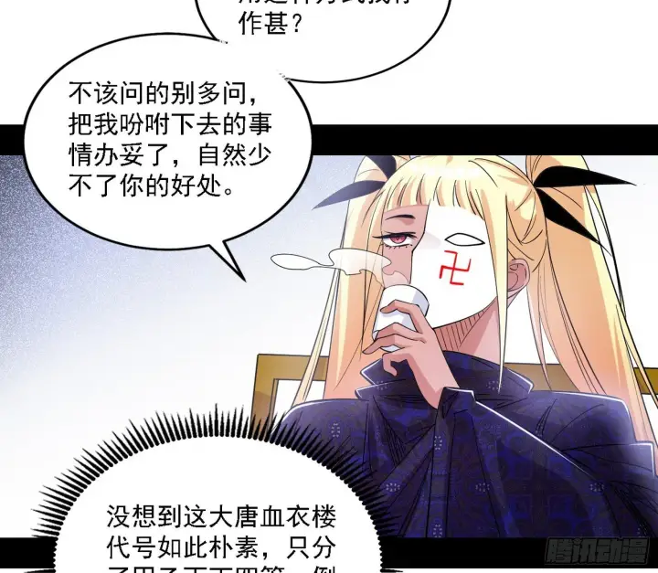 《我为邪帝》大唐血衣楼图72