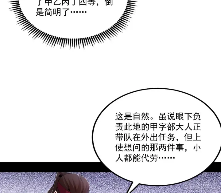 《我为邪帝》大唐血衣楼图73