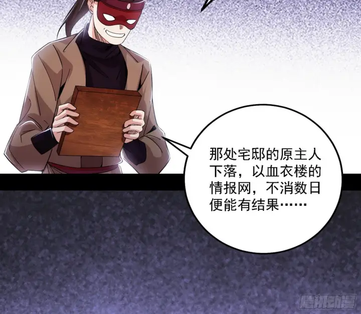 《我为邪帝》大唐血衣楼图74