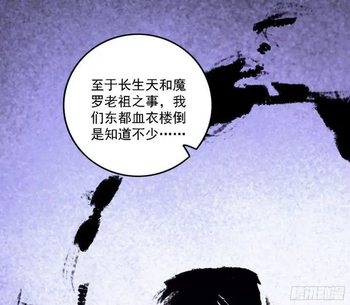 《我为邪帝》大唐血衣楼图75