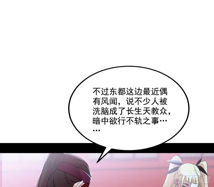 《我为邪帝》大唐血衣楼图80