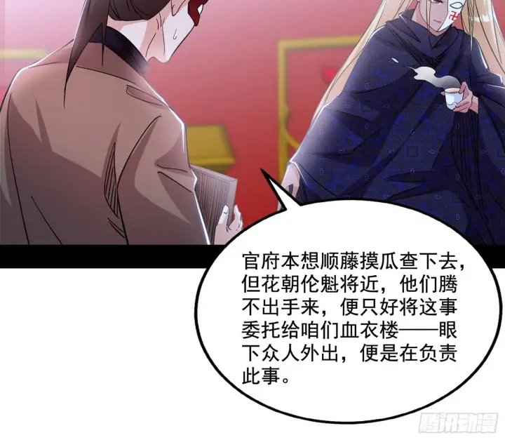 《我为邪帝》大唐血衣楼图81