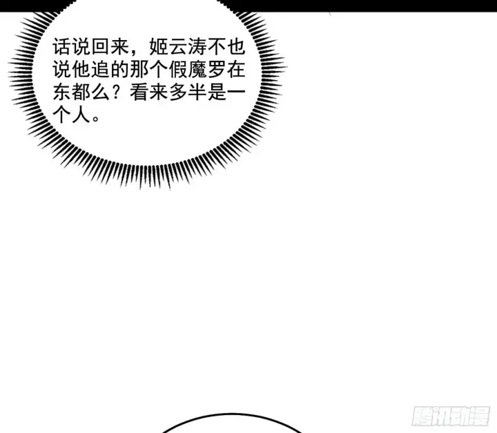 《我为邪帝》大唐血衣楼图83