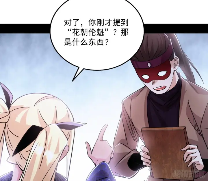 《我为邪帝》大唐血衣楼图84