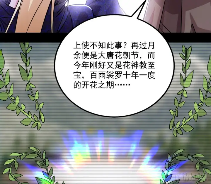 《我为邪帝》大唐血衣楼图85
