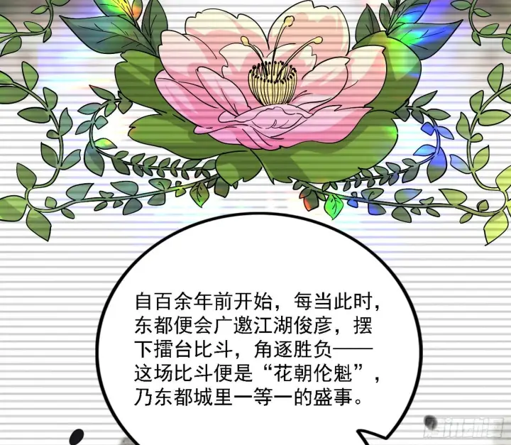 《我为邪帝》大唐血衣楼图86