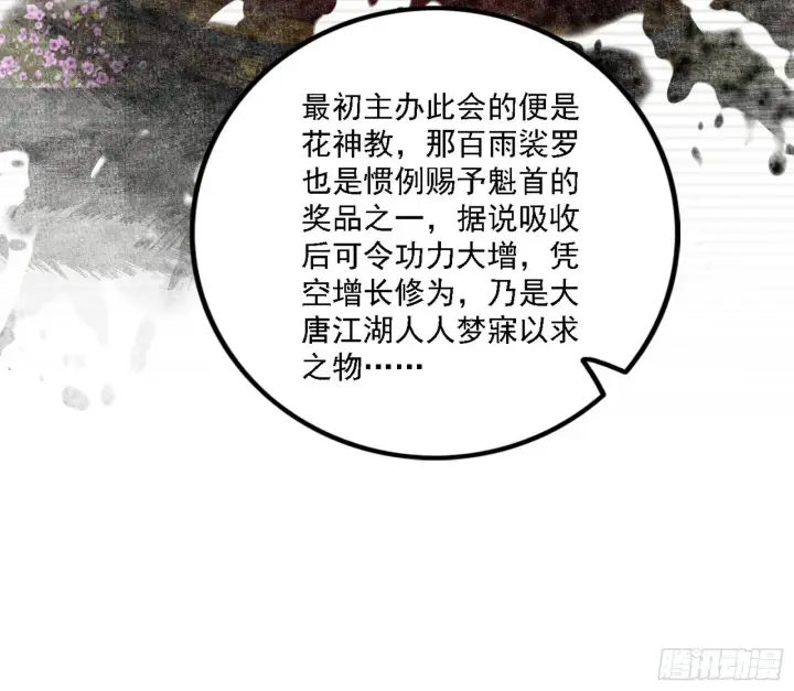 《我为邪帝》大唐血衣楼图89