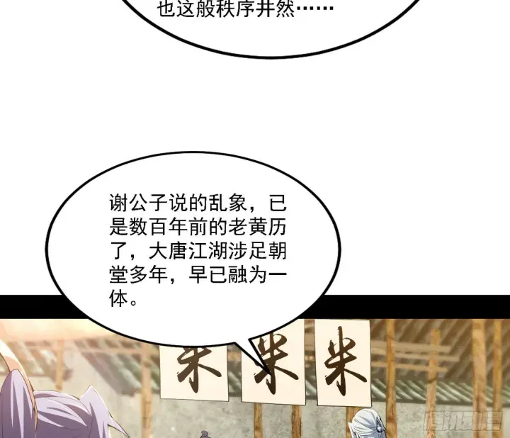 《我为邪帝》大唐血衣楼图9