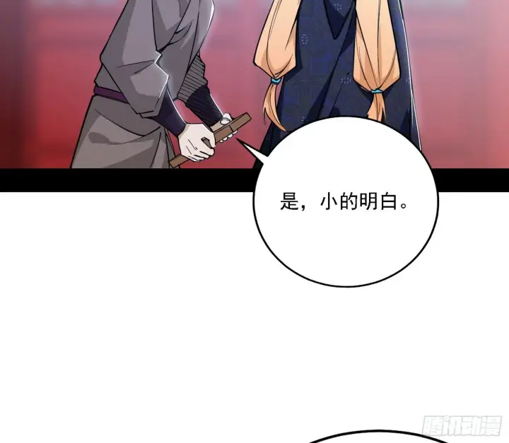 《我为邪帝》大唐血衣楼图94
