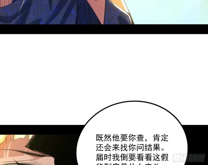 《我为邪帝》又是他！图109