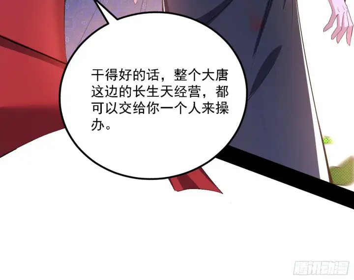 《我为邪帝》又是他！图113