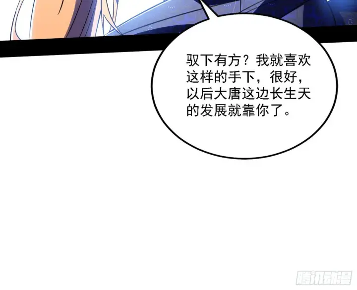 《我为邪帝》又是他！图39