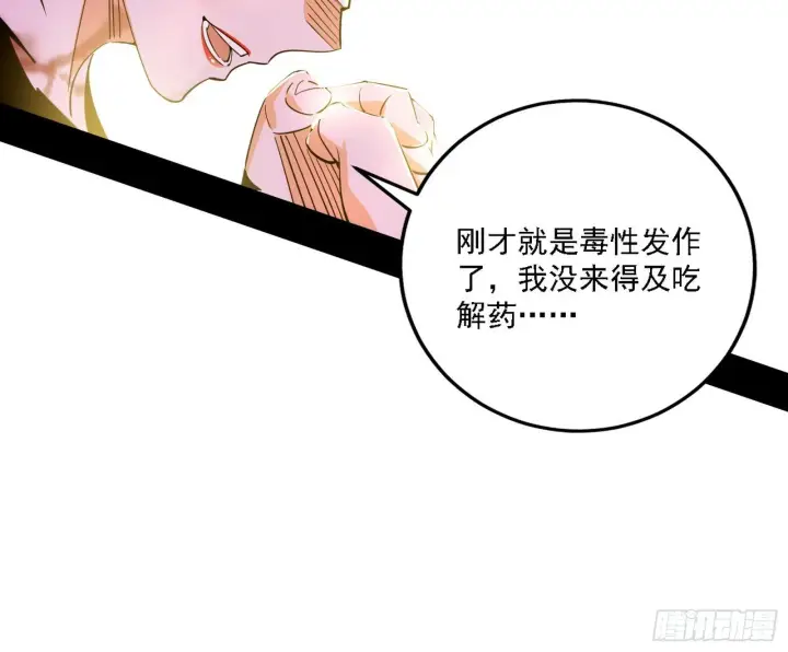 《我为邪帝》又是他！图75
