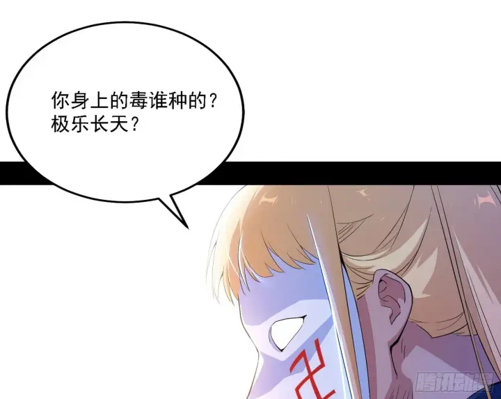 《我为邪帝》又是他！图80