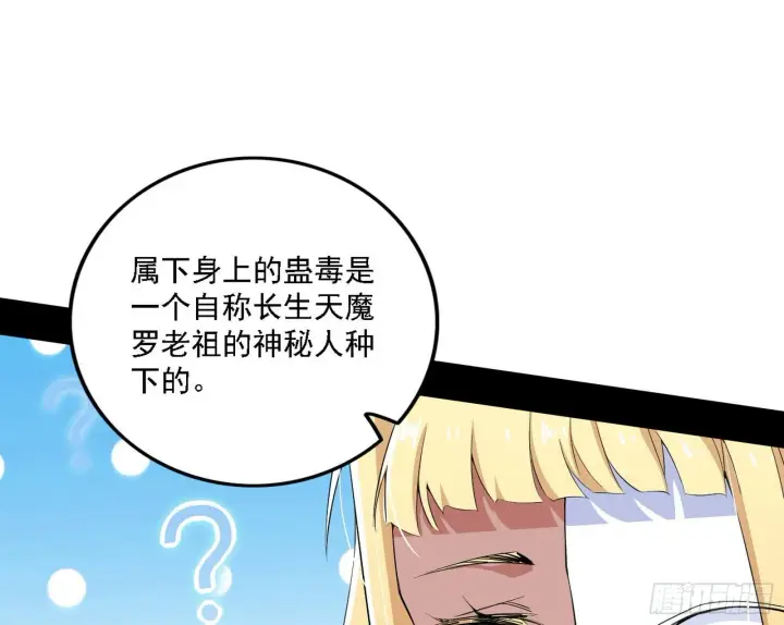 《我为邪帝》又是他！图84