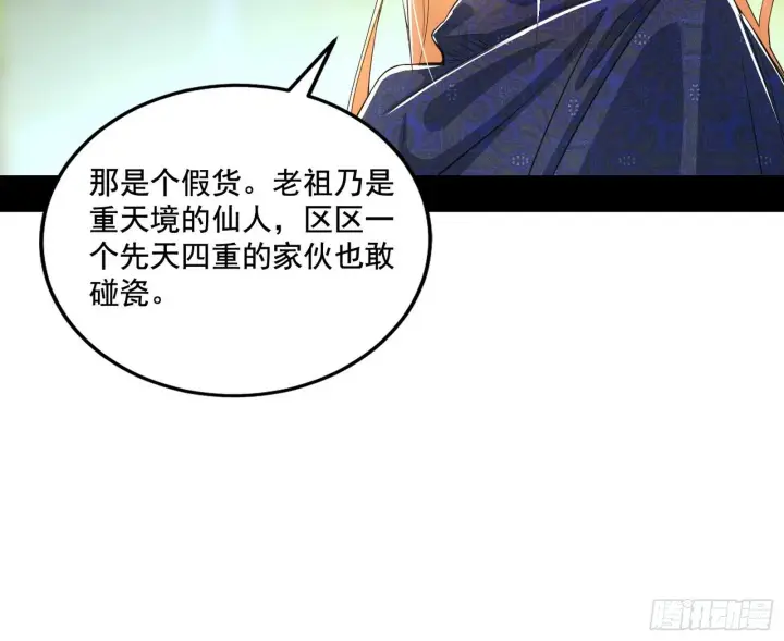 《我为邪帝》又是他！图90