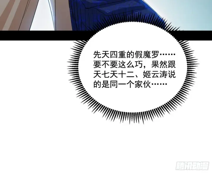 《我为邪帝》又是他！图94